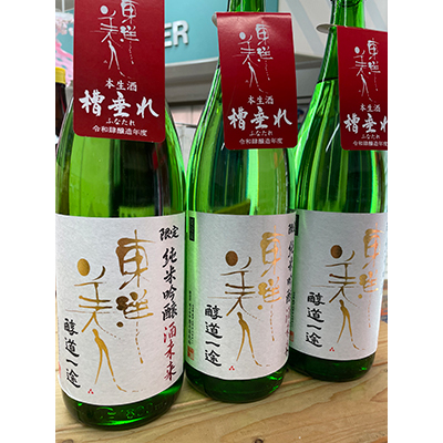 品質一番の 日本酒 東洋美人 令和 新年号 天皇陛下御即位記念【限定300